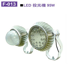 LED投光機　95W